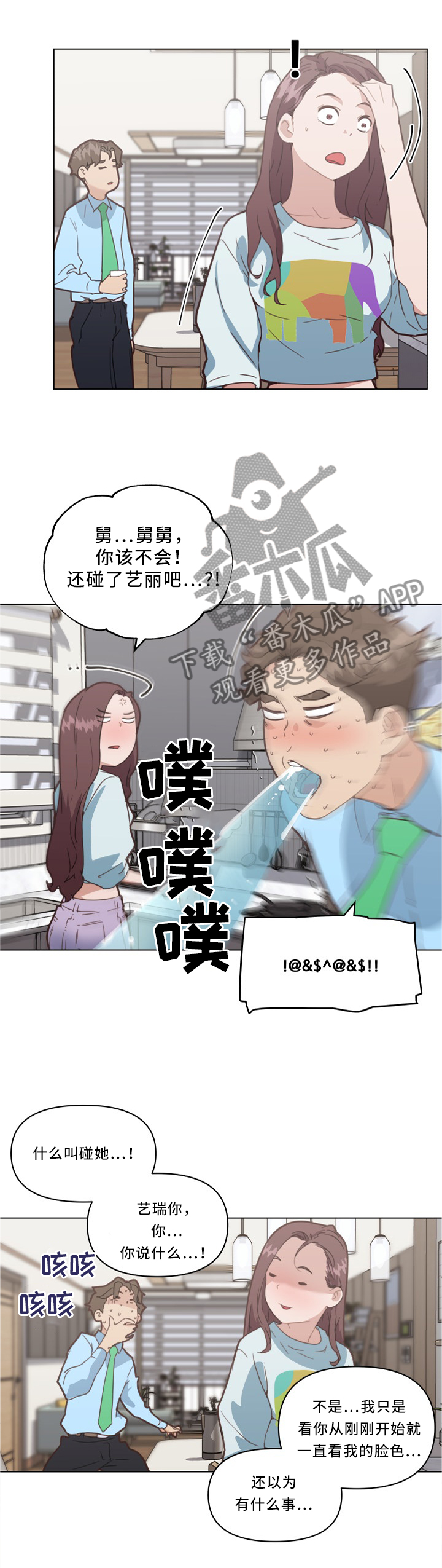 重温故梦漫画,第38章：突袭!1图