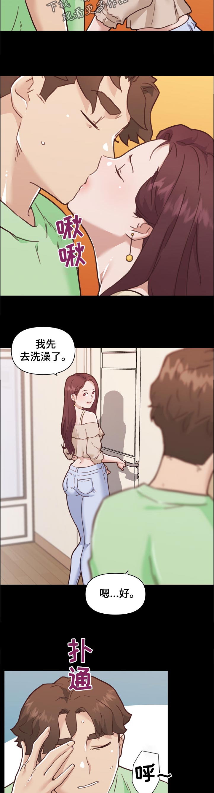 重温故梦漫画,第160章：要不要帮你啊~1图