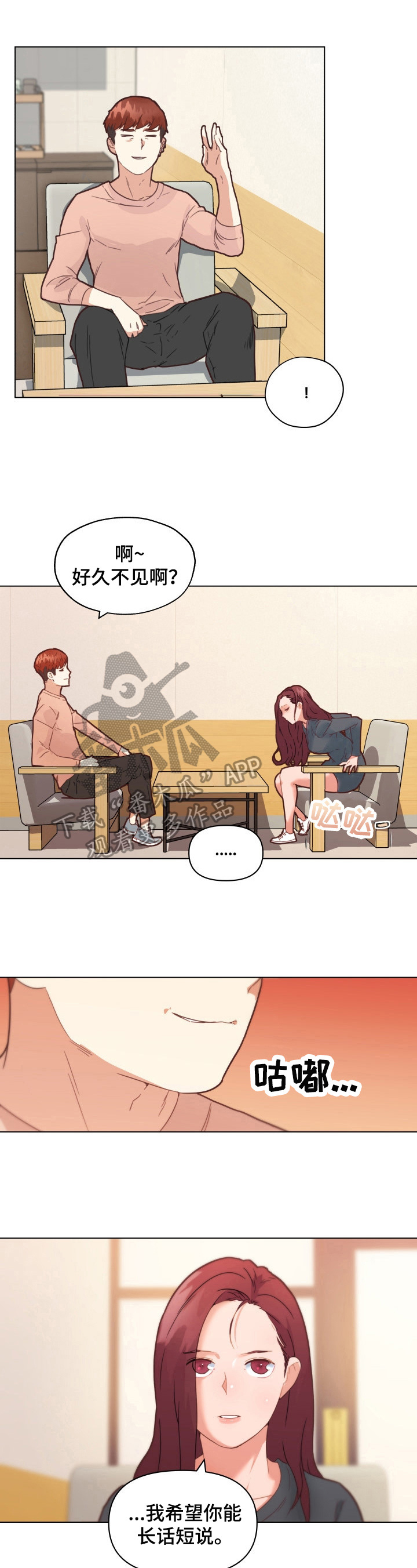 重温故梦漫画,第74章：威胁2图