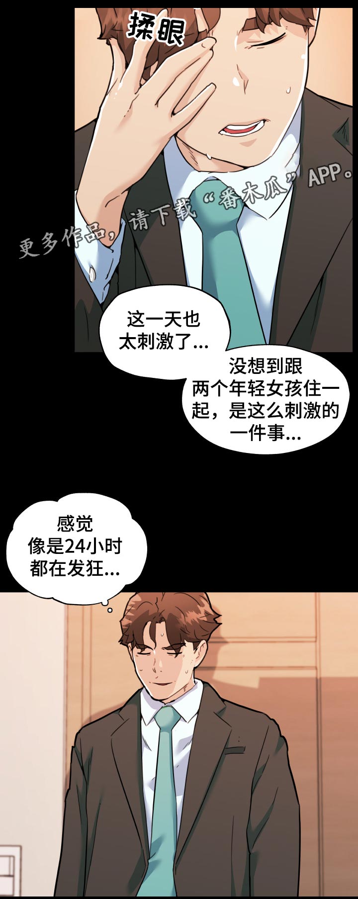 重温故梦漫画,第126章：今天一定要成功1图