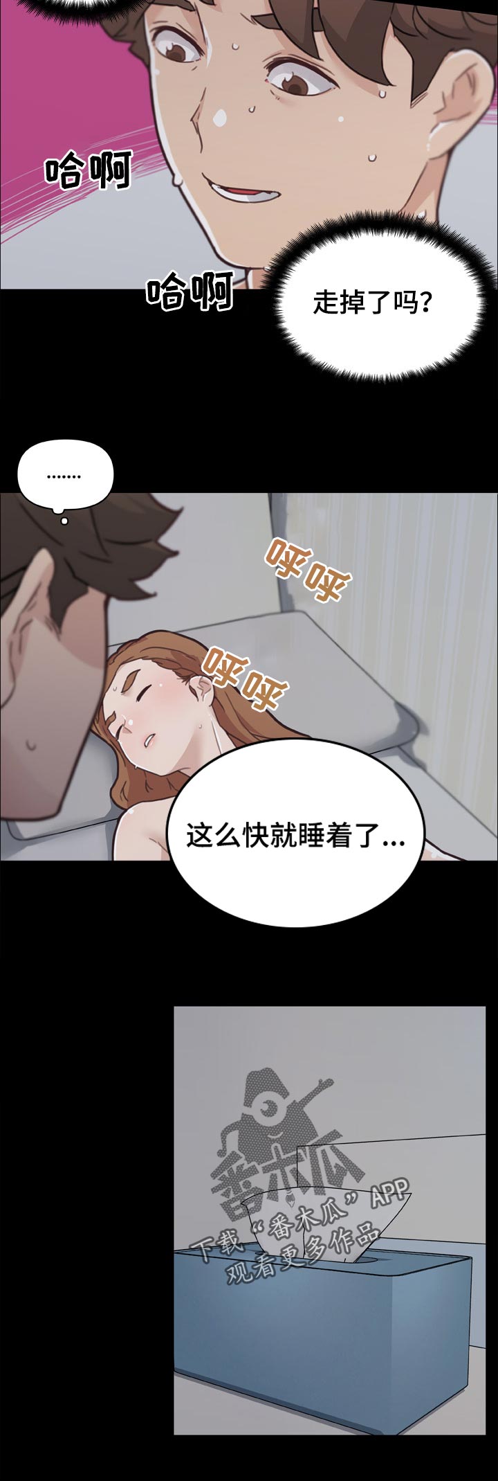 重温故居漫画,第156章：失去理性2图