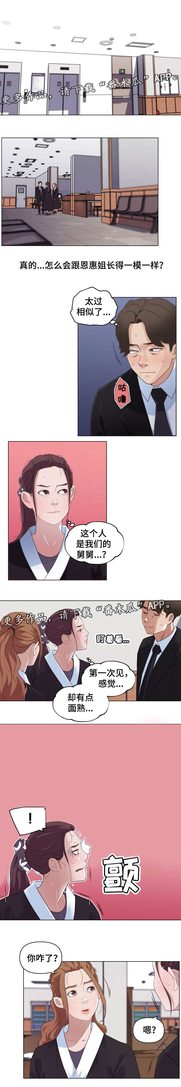 重温经典好剧良心无悔漫画,第8章：零花钱1图