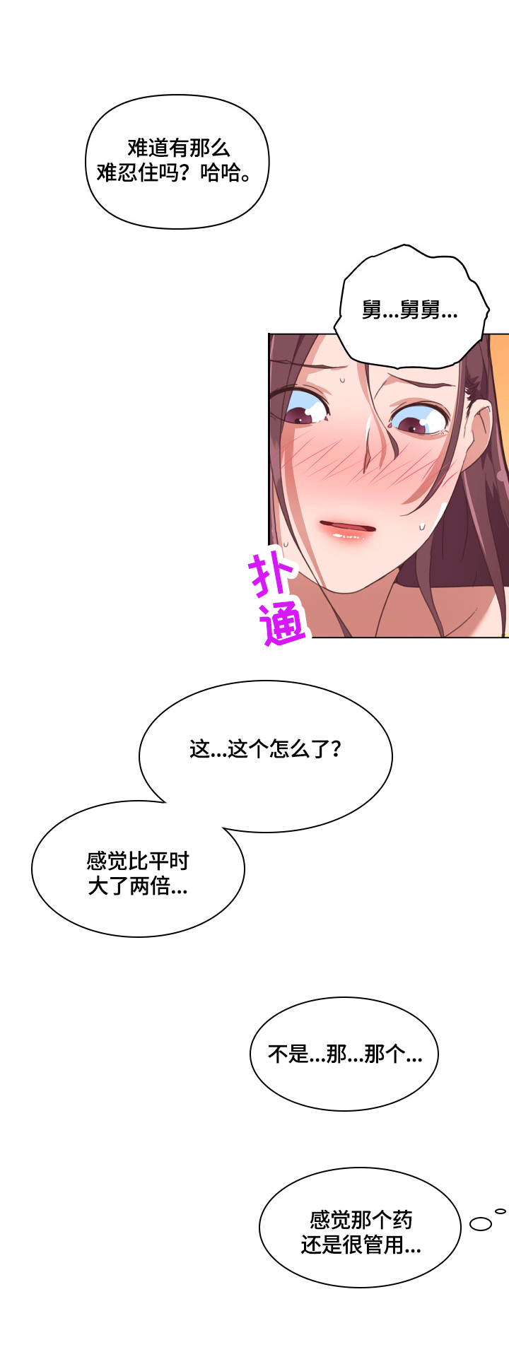 重温故梦漫画,第61章：吃药1图