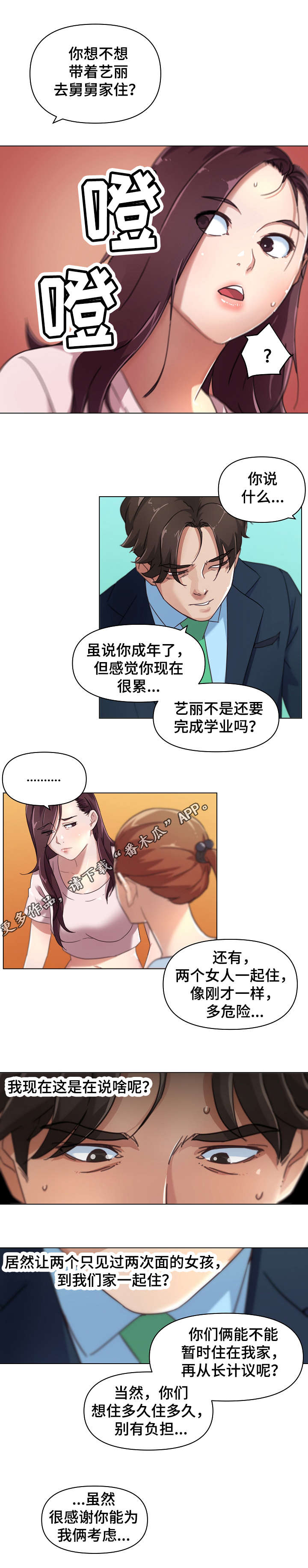 经典故梦漫画,第13章：同居2图