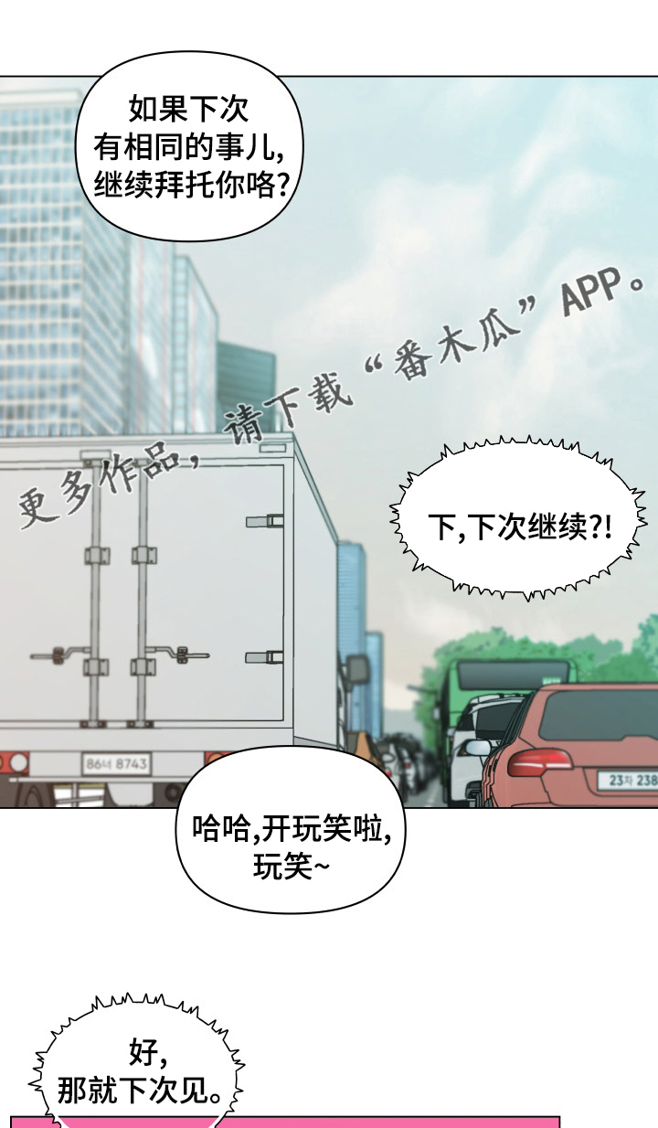 重温故梦漫画,第182章：再待会儿1图