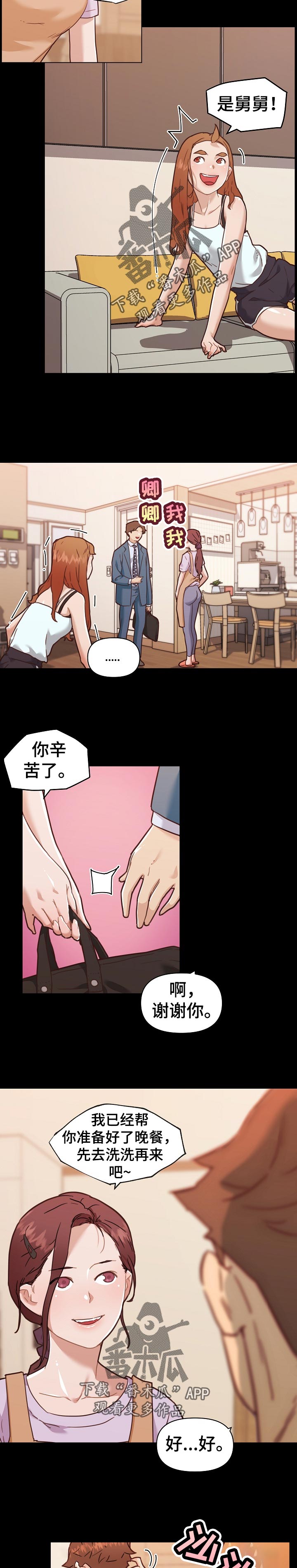 重温故梦漫画,第115章：撒娇2图