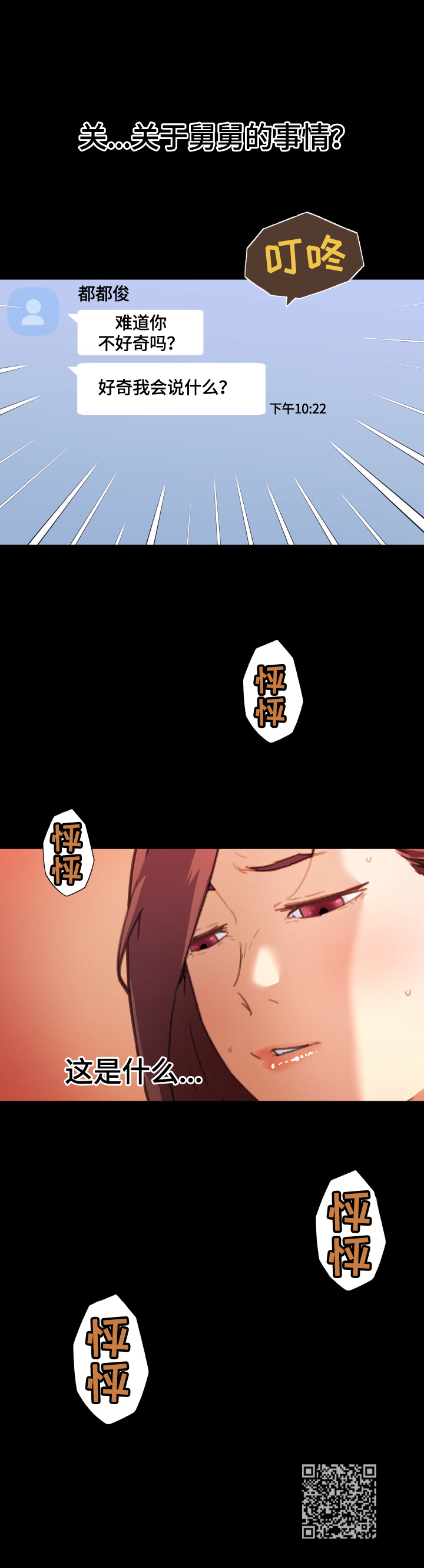 重温故梦漫画,第72章：好奇1图