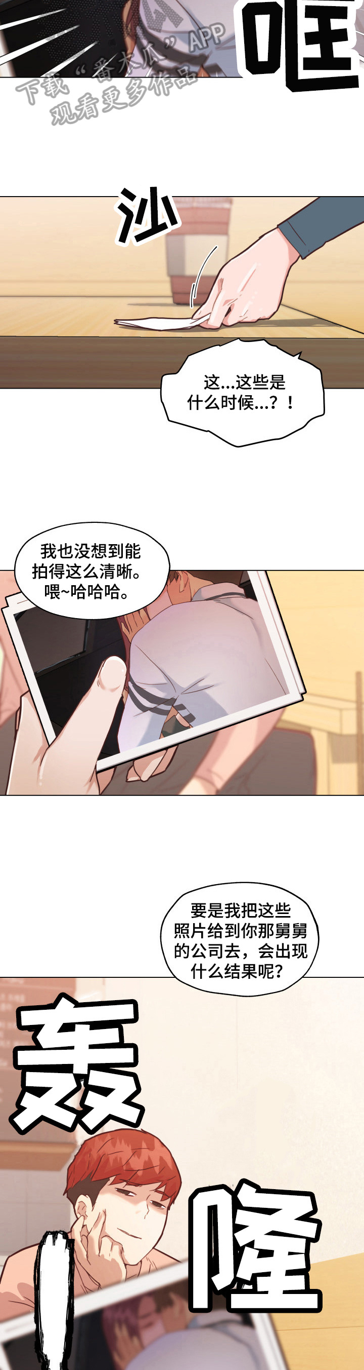 重温故梦漫画,第74章：威胁1图