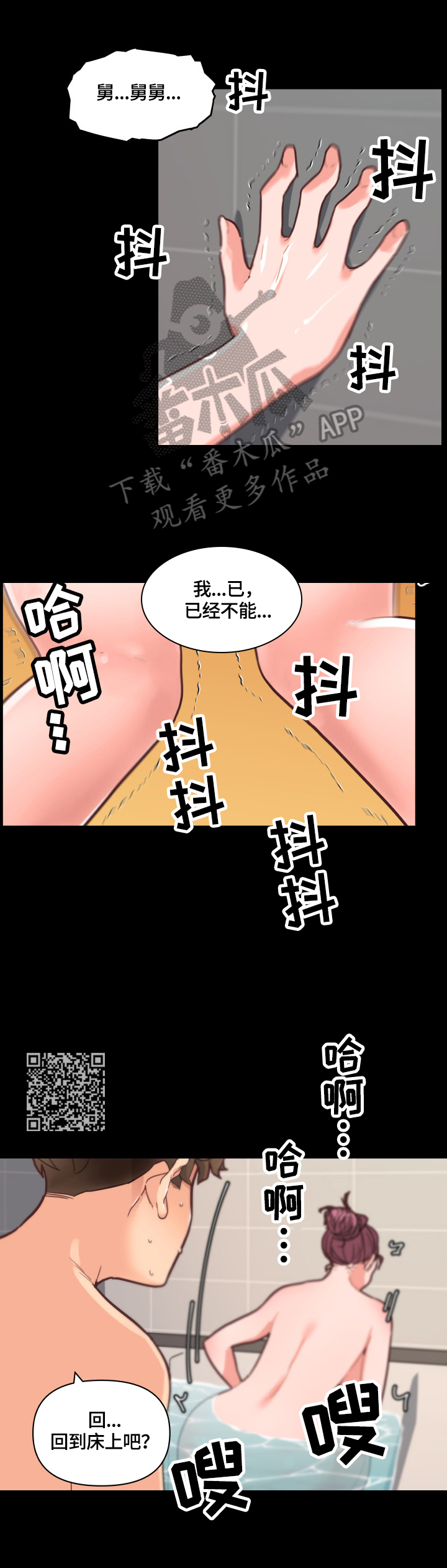 重温故土漫画,第48章：爱或疯1图