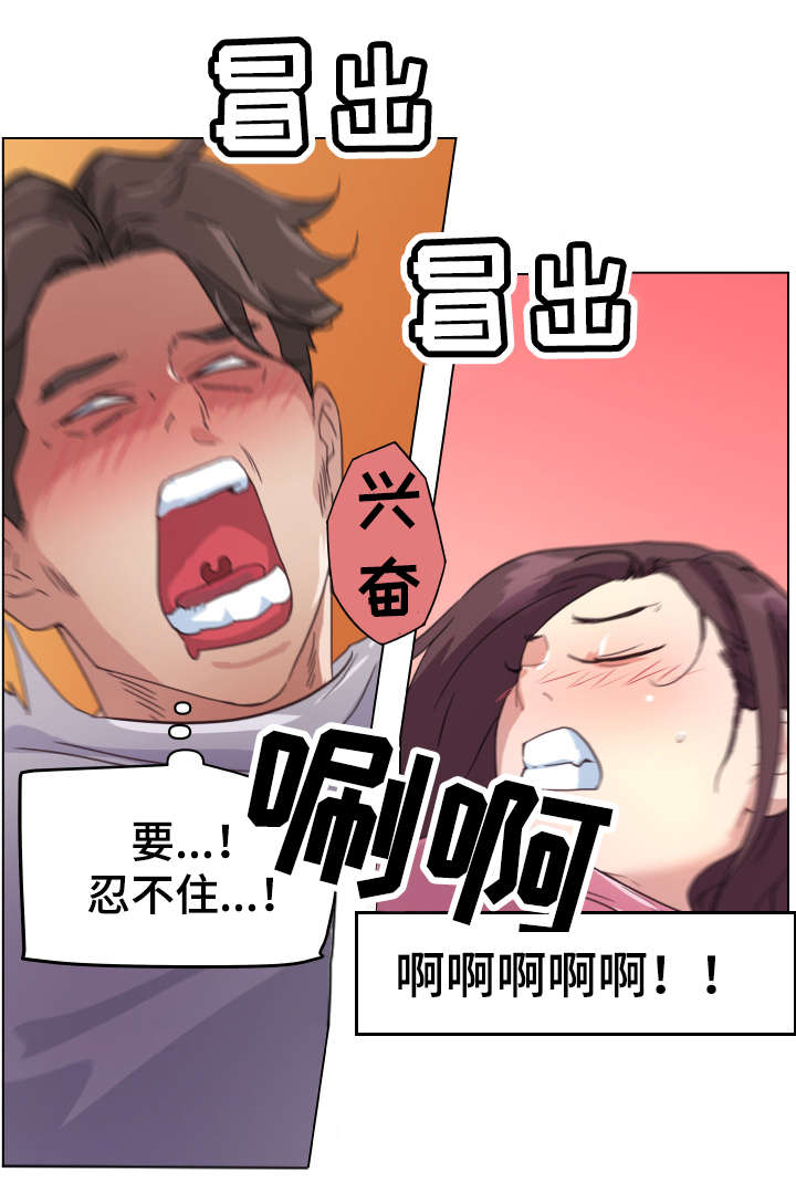 重温故梦漫画,第21章：信息素1图