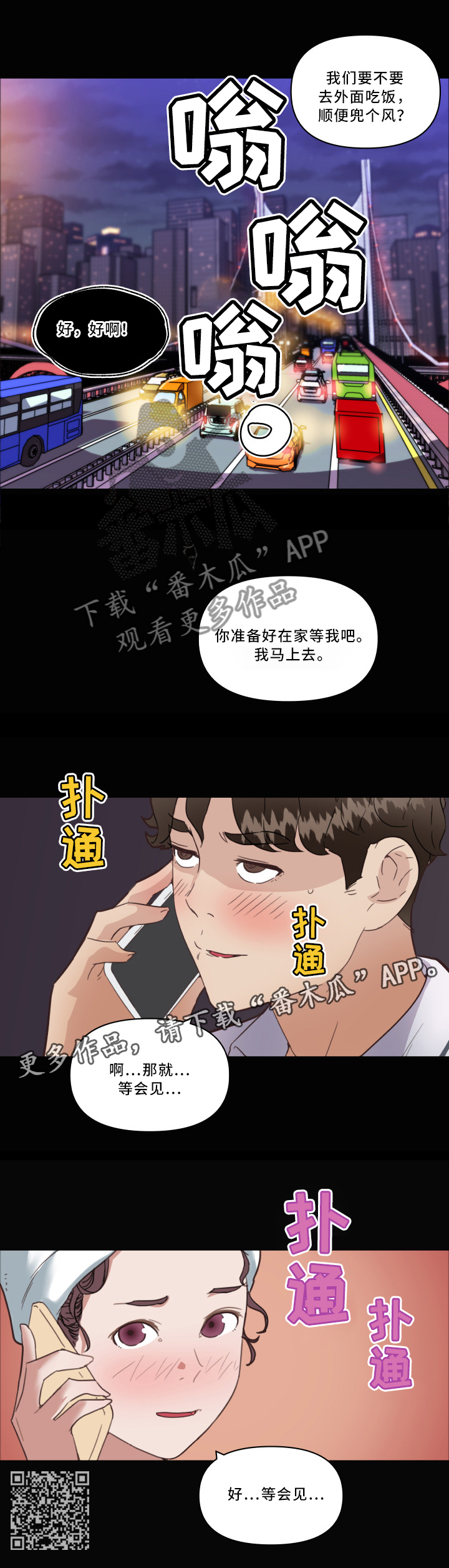 重温旧梦打一生肖漫画,第44章：冲动1图