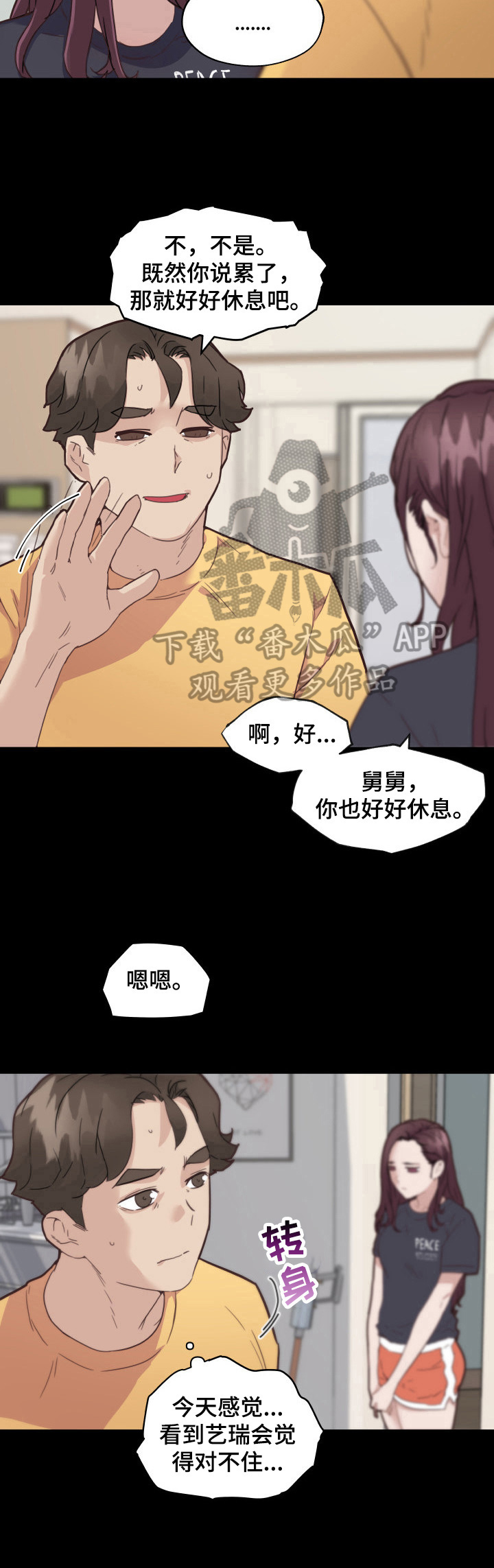 重温故地的说说漫画,第73章：应约1图