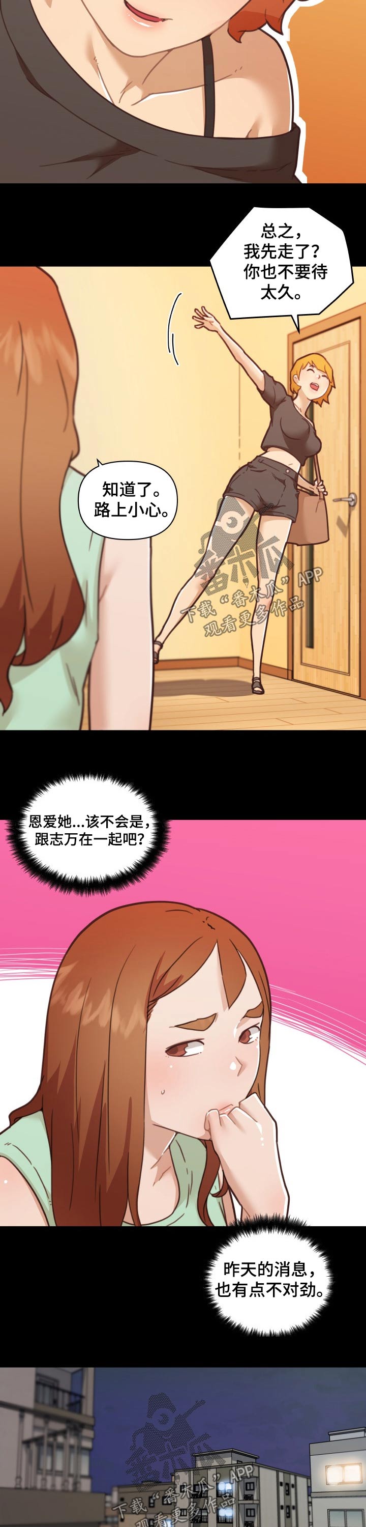 重温故梦漫画,第170章：关系复杂2图
