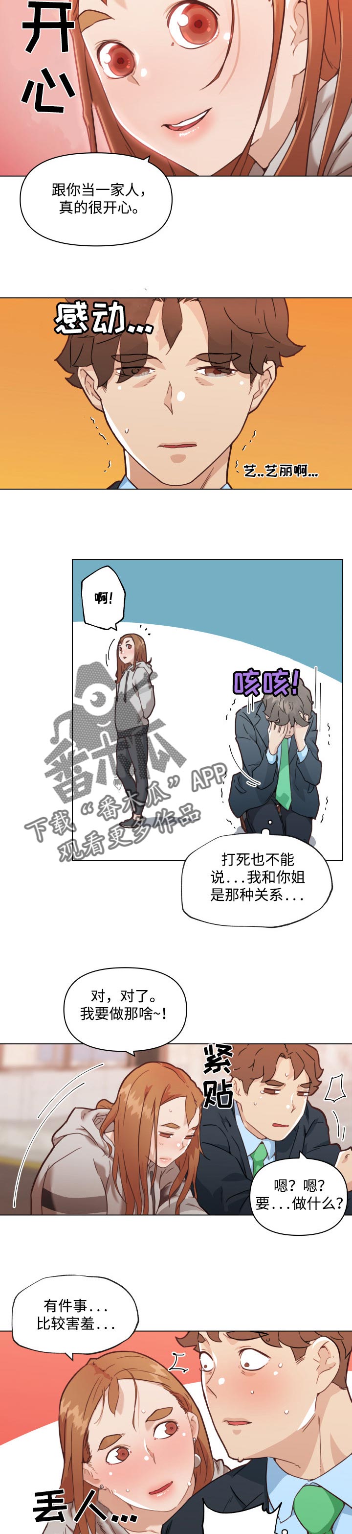 重温故梦漫画,第82章：幸福2图