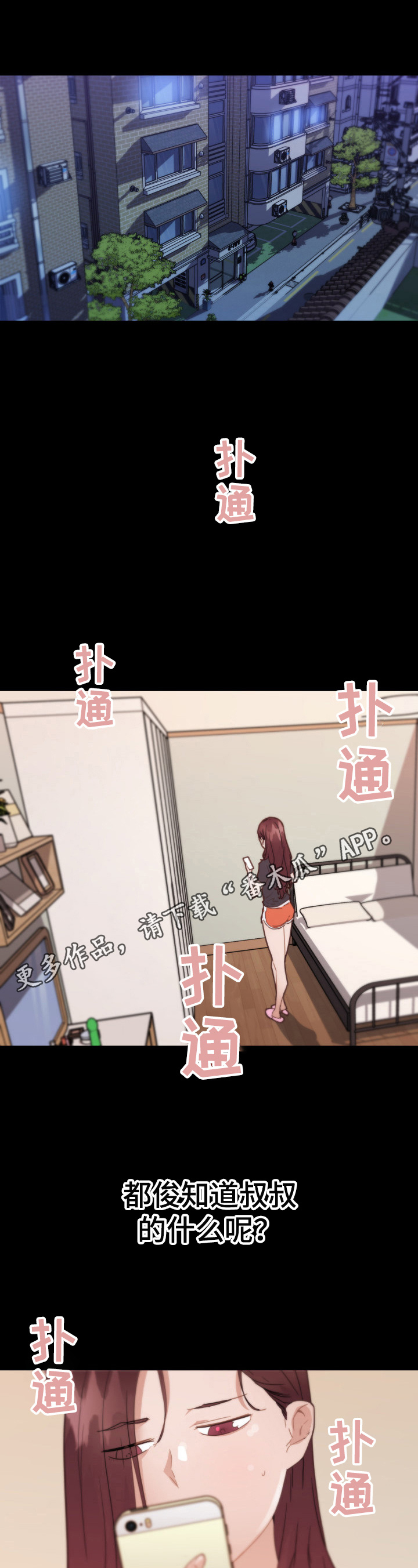 重温故居漫画,第73章：应约1图