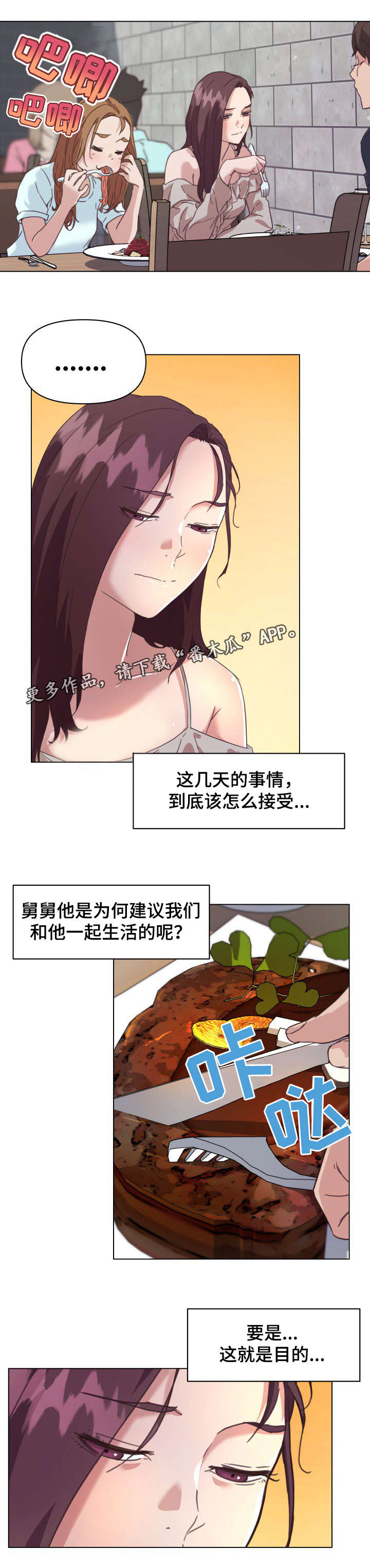 重温光辉历程传承伟大精神2023漫画,第23章：对视1图