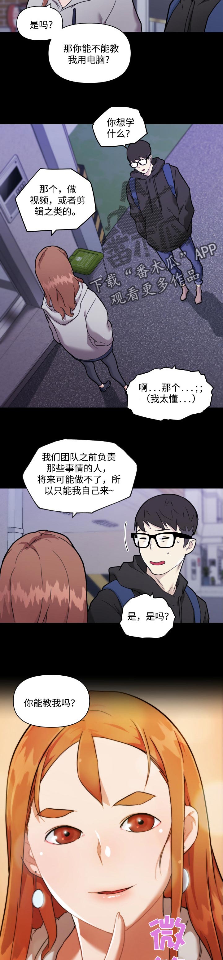 重庆阿英视频最新漫画,第89章：你能教我吗？1图