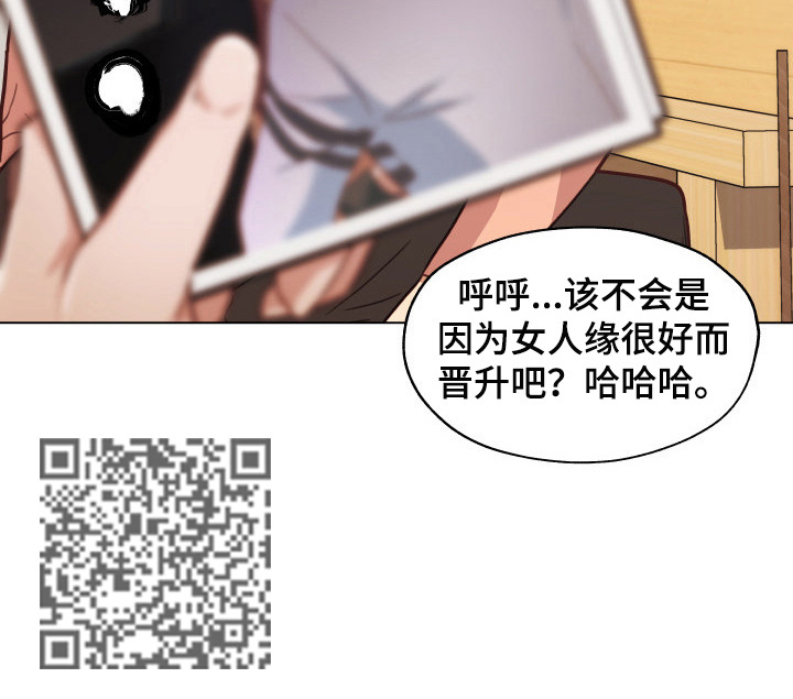 重温故梦漫画,第74章：威胁2图