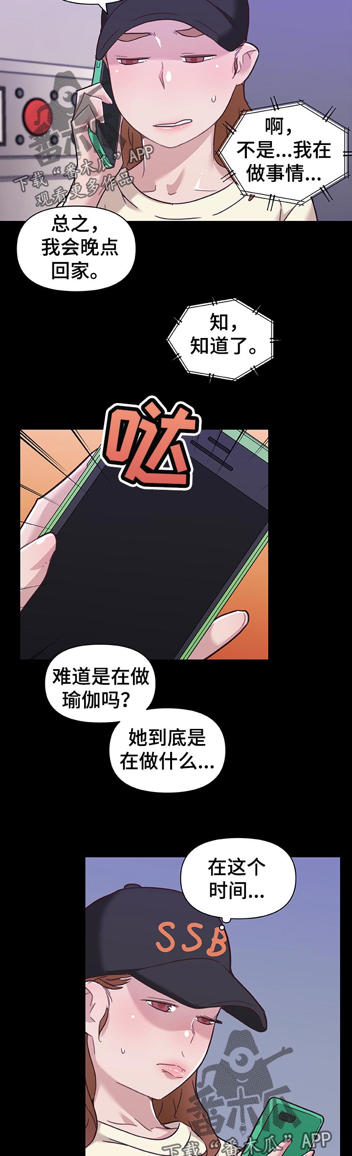 重温光辉历程争做先锋模范漫画,第110章：不能被发现的关系2图