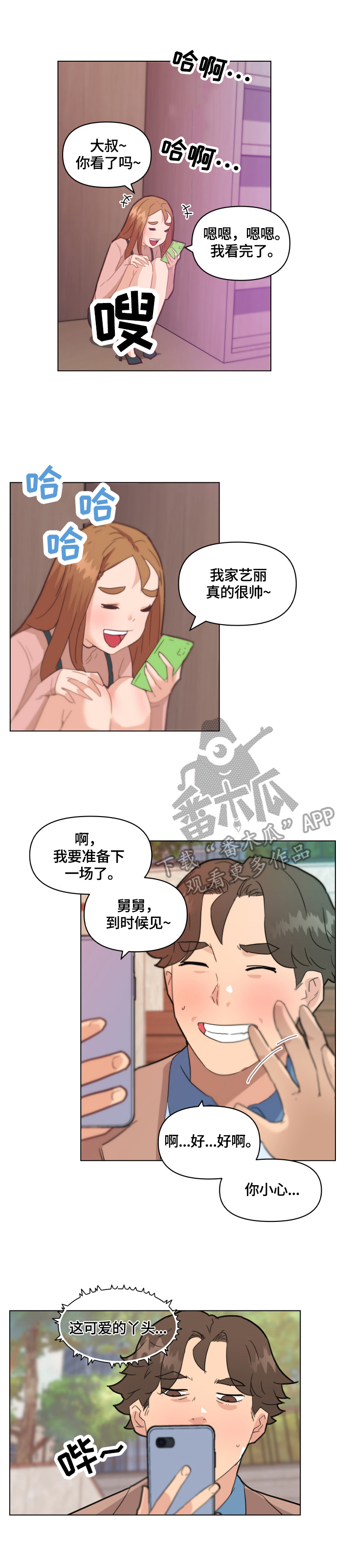 重温往昔漫画,第58章：想法1图