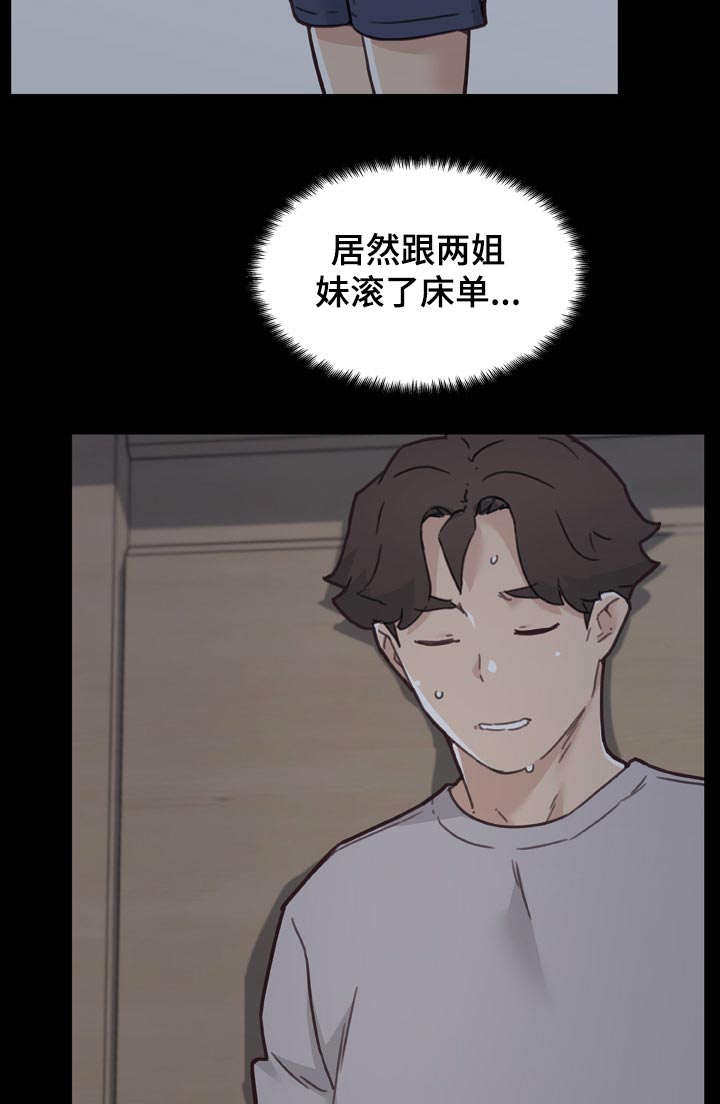 重温故梦漫画,第156章：失去理性1图