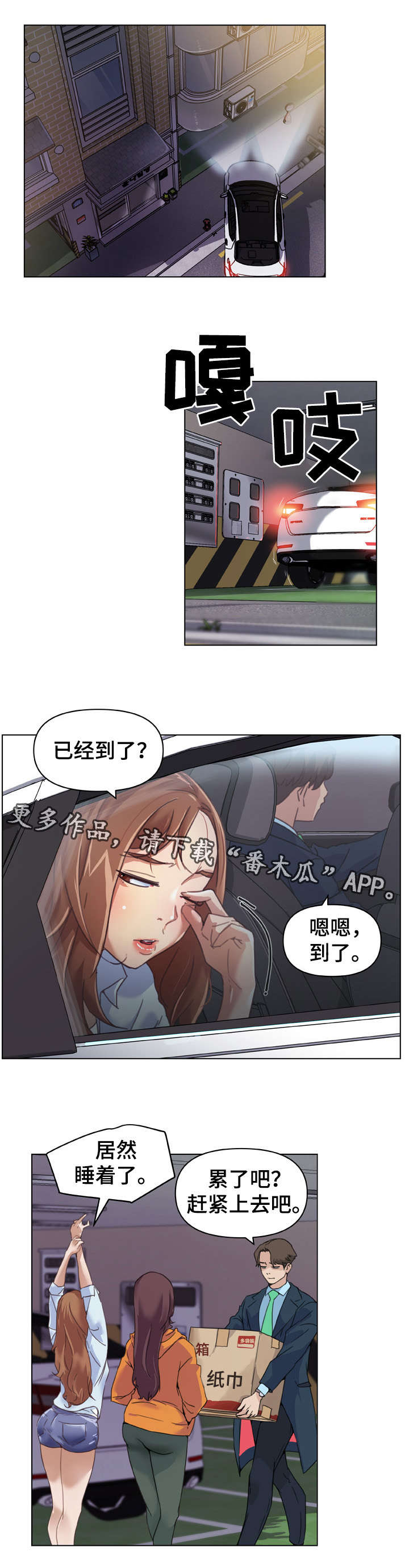 重温经典好剧良心无悔漫画,第15章：新家1图