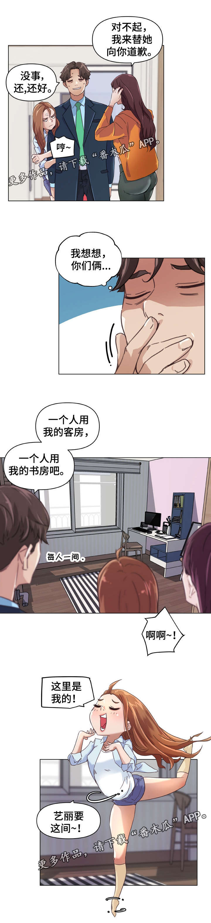 重温故梦漫画,第16章：消失不见2图