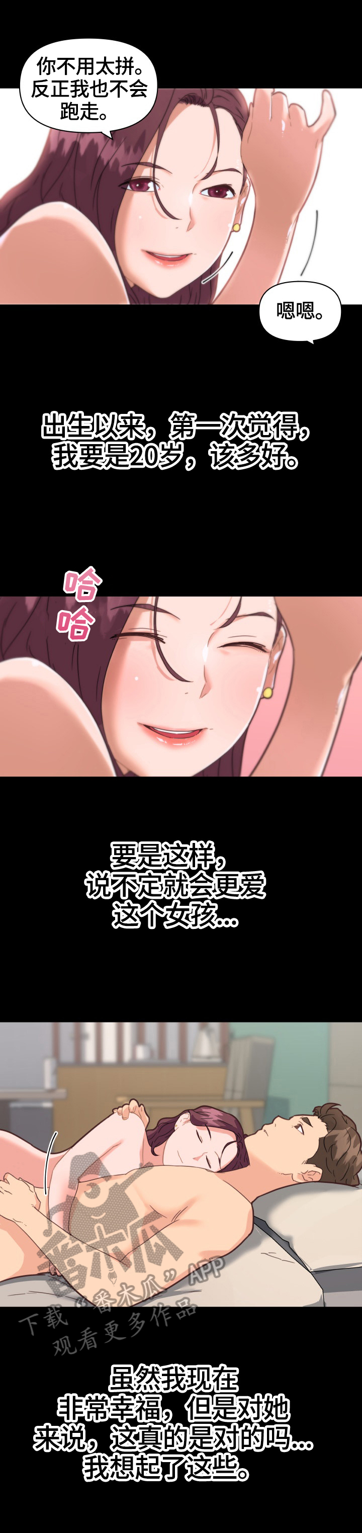 歌曲《故梦》漫画,第52章：不能自已1图