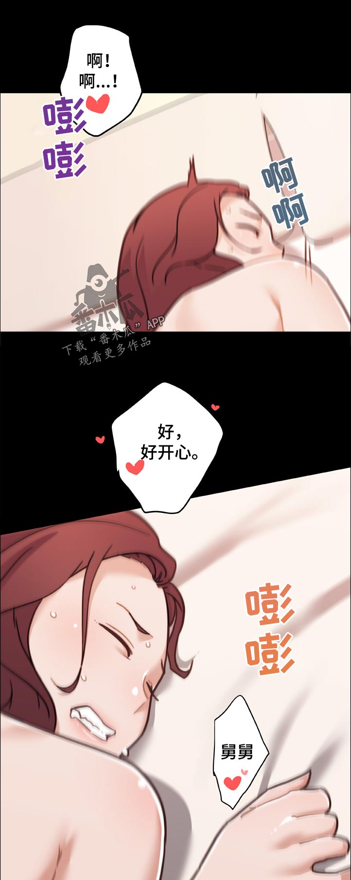 故梦mv漫画,第150章：偷偷摸摸1图