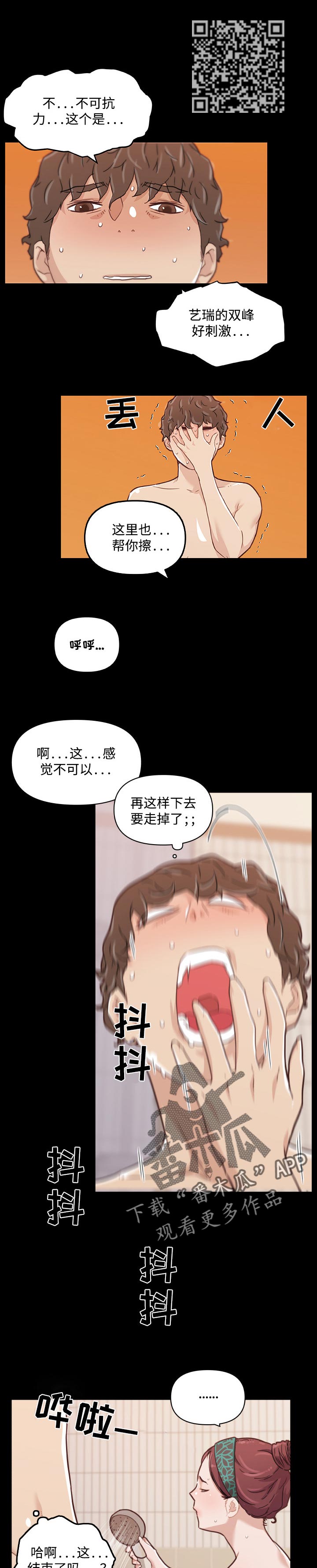 故梦歌词什么意思漫画,第85章：忍耐1图