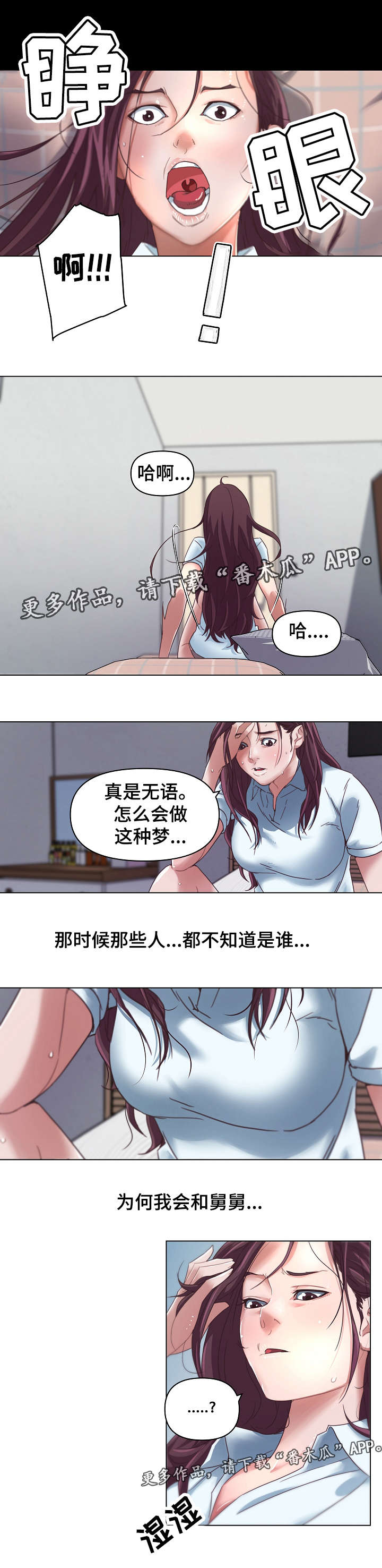 重温故梦漫画,第10章：分手2图