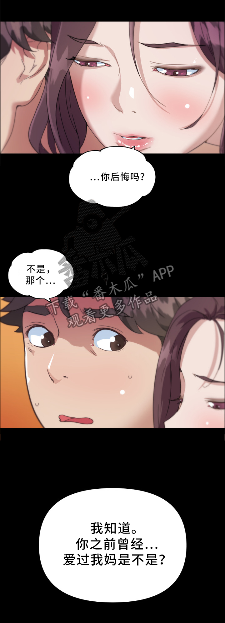 重温故梦漫画,第33章：我是真心的2图