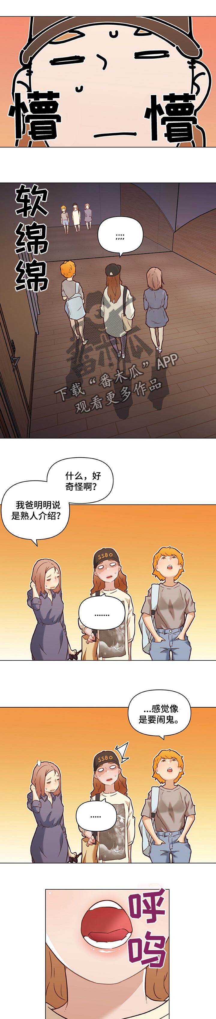 重温故梦漫画,第106章：好帮手1图