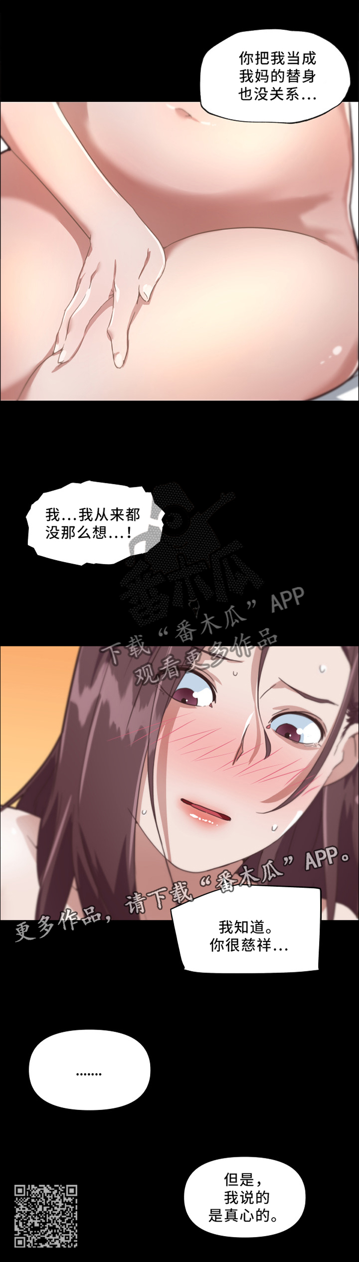 重温故梦漫画,第33章：我是真心的2图