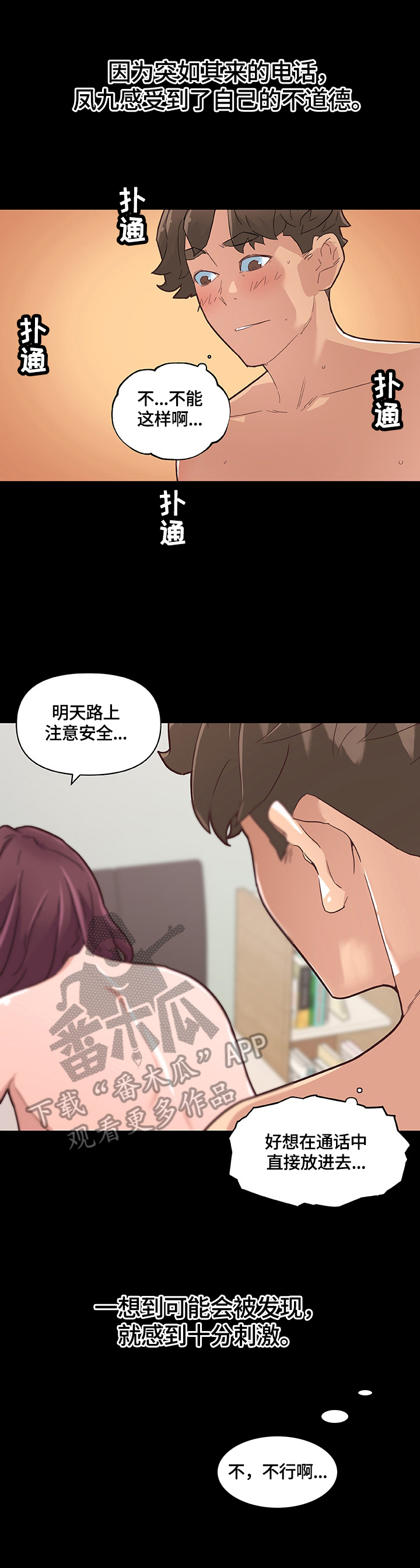 重温故居漫画,第64章：惩罚2图