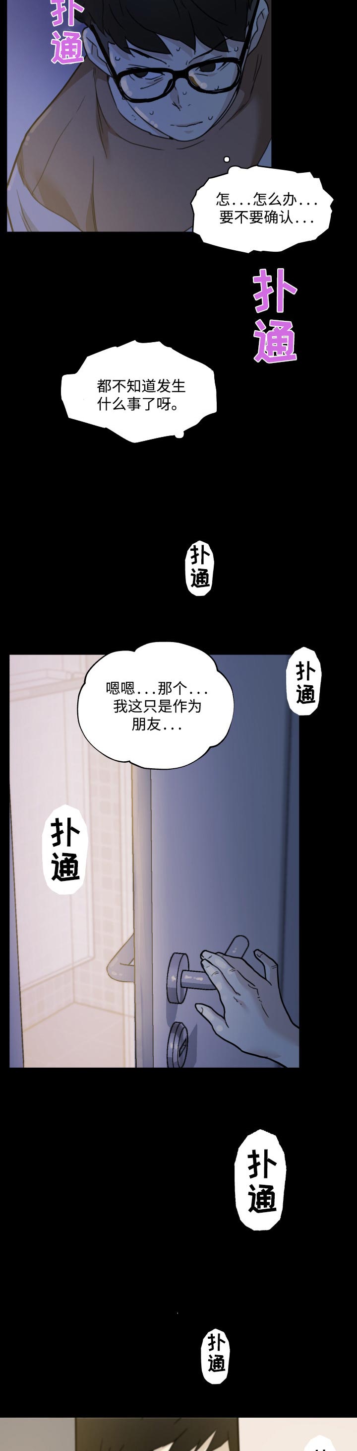 重温故梦漫画,第96章：被抓到2图