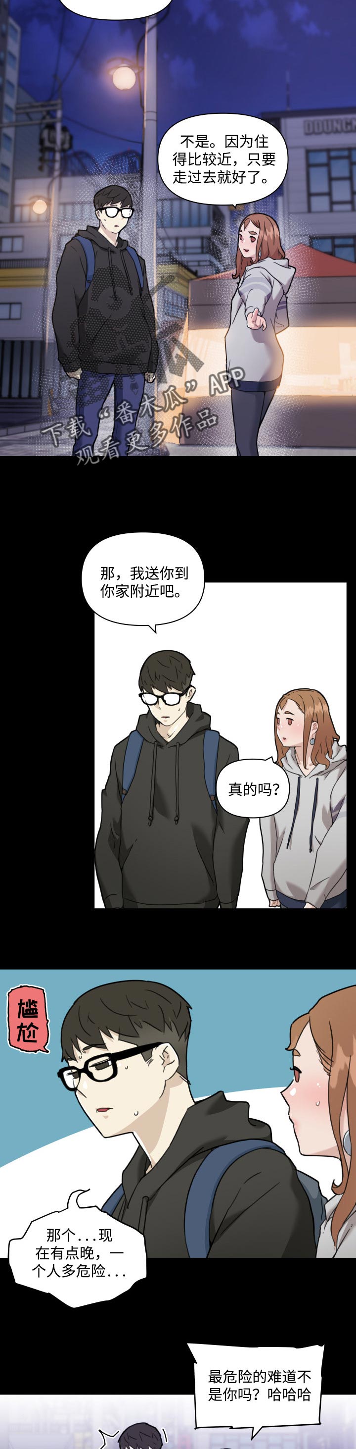 重温巴黎恋人电视剧漫画,第89章：你能教我吗？2图