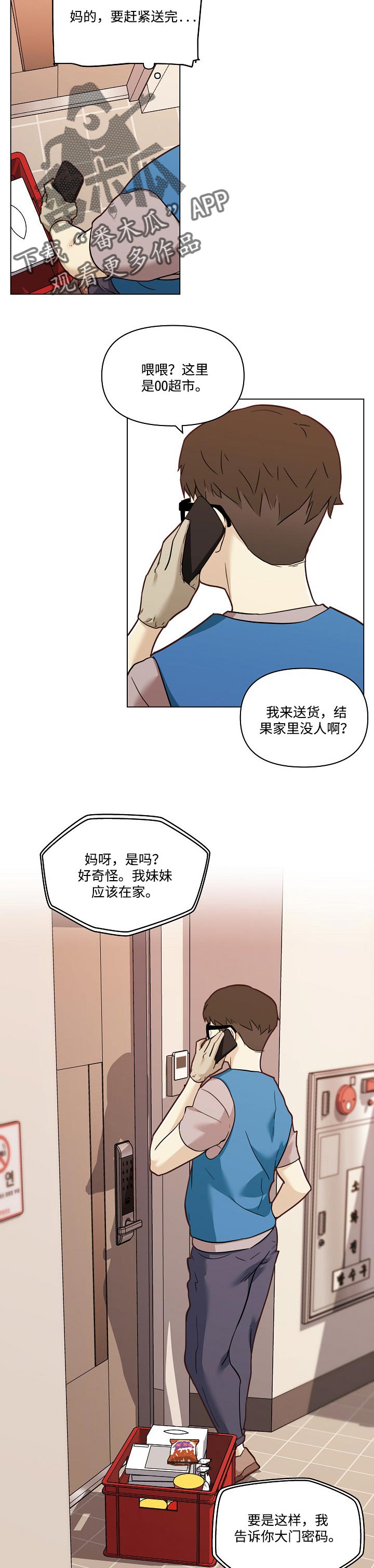 重温经典影视剧漫画,第103章：确认声音2图