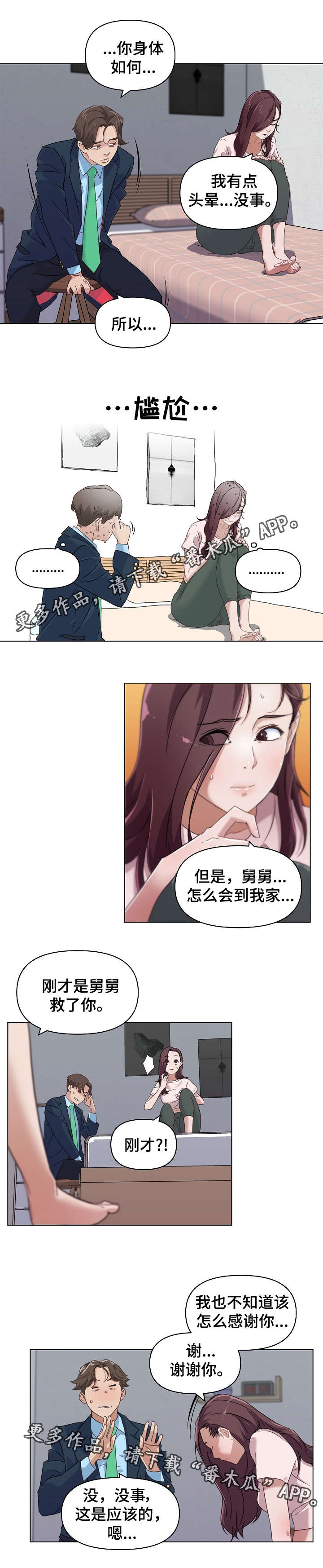 经典故梦漫画,第13章：同居1图