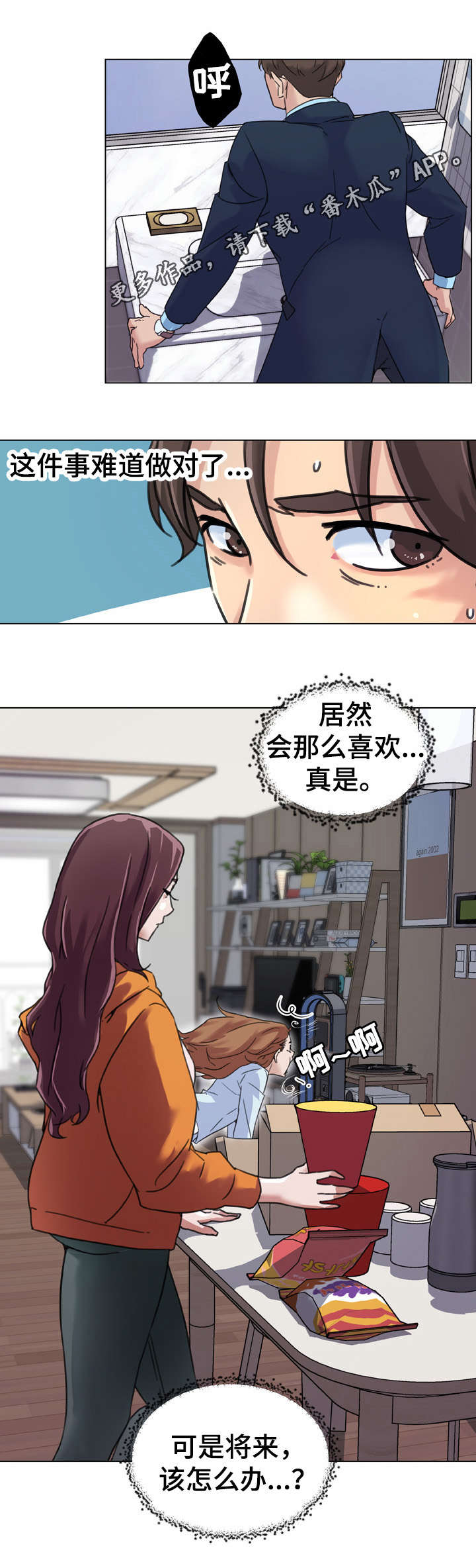 重温故梦漫画,第15章：新家2图