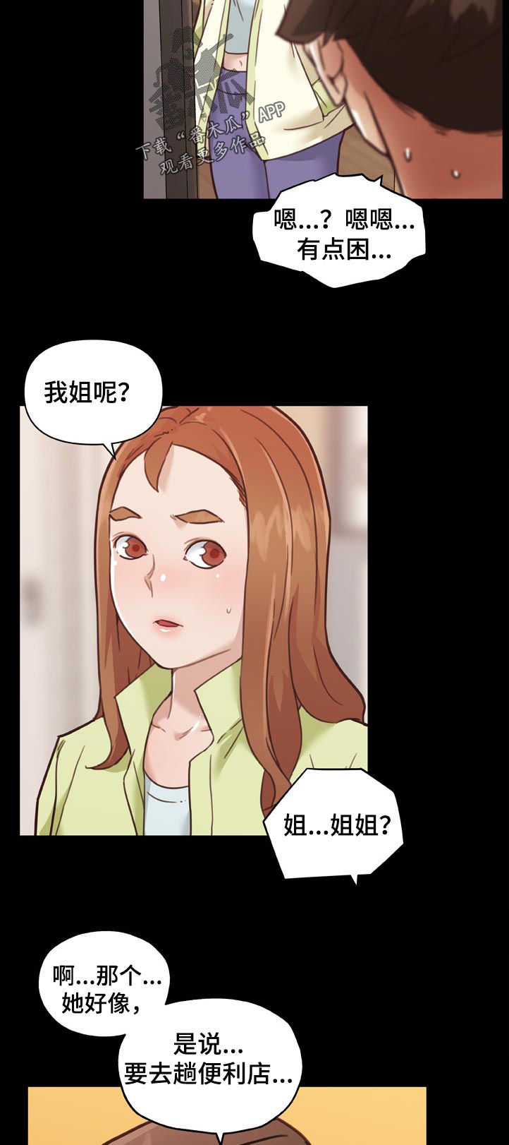 重温故梦漫画在线观看漫画,第149章：为什么这么安静2图