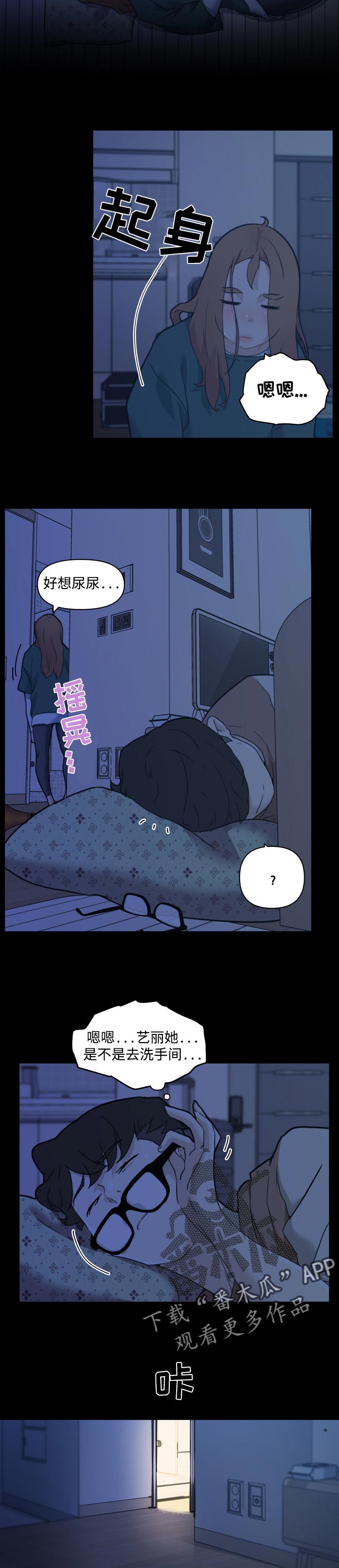 重温故梦是什么生肖漫画,第95章：夜间2图