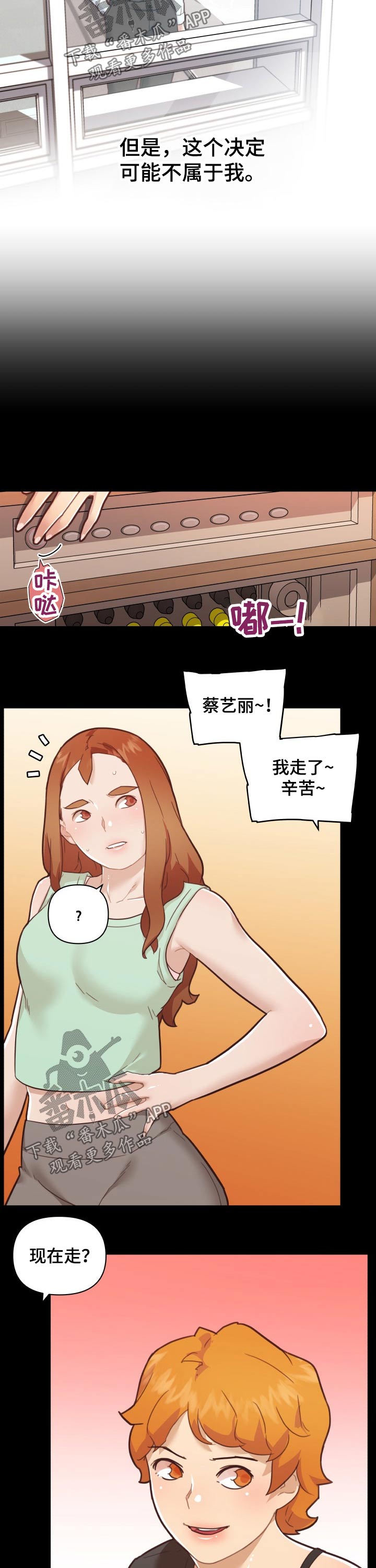 重温故梦漫画免费阅读漫画,第170章：关系复杂2图