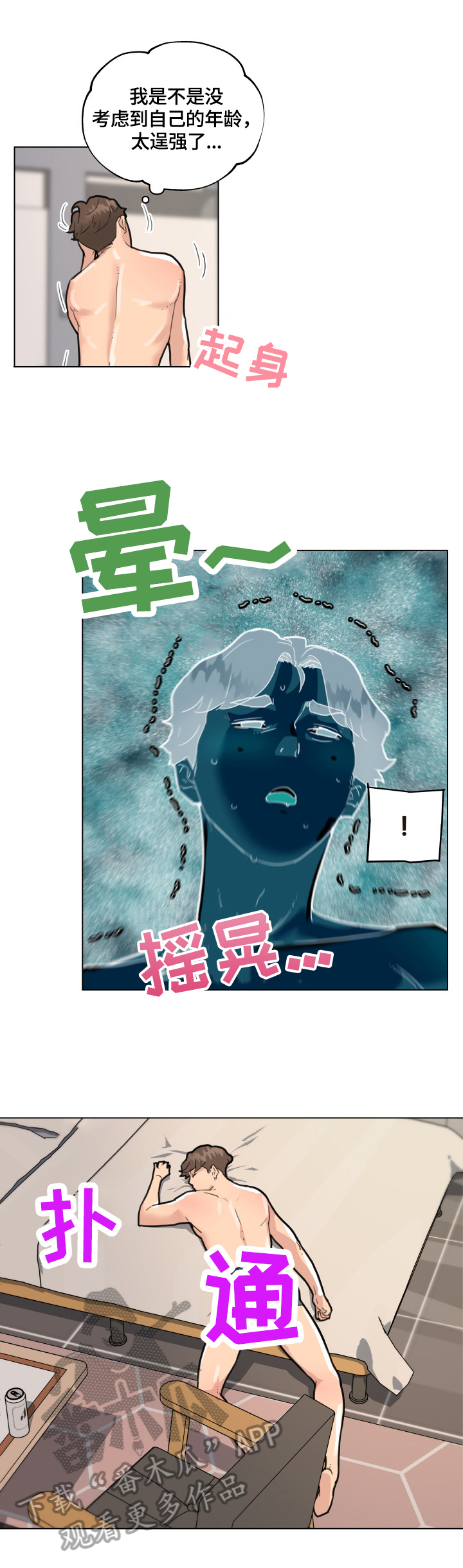 重温经典音乐音频漫画,第55章：撞破1图