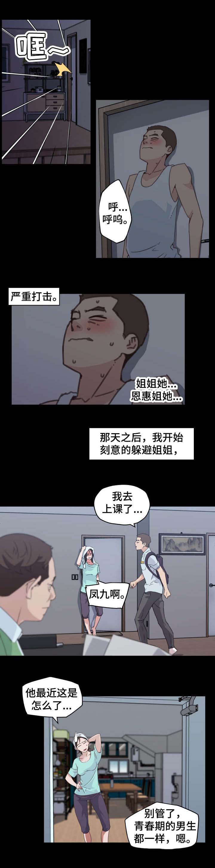 重温故梦漫画,第3章：恩惠姐姐1图