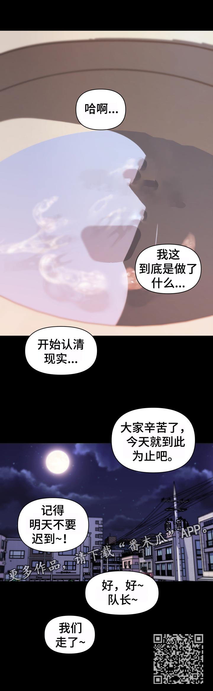 故梦歌词什么意思漫画,第112章：要说吗2图