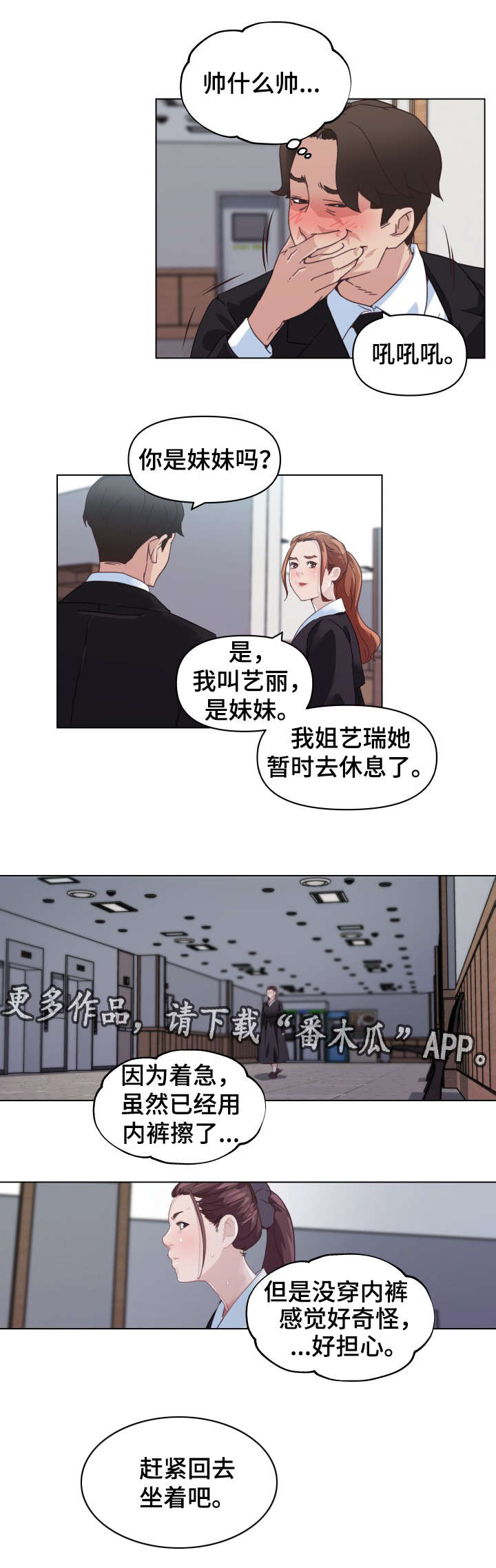 故地重游故梦重温漫画,第7章：帅气舅舅1图