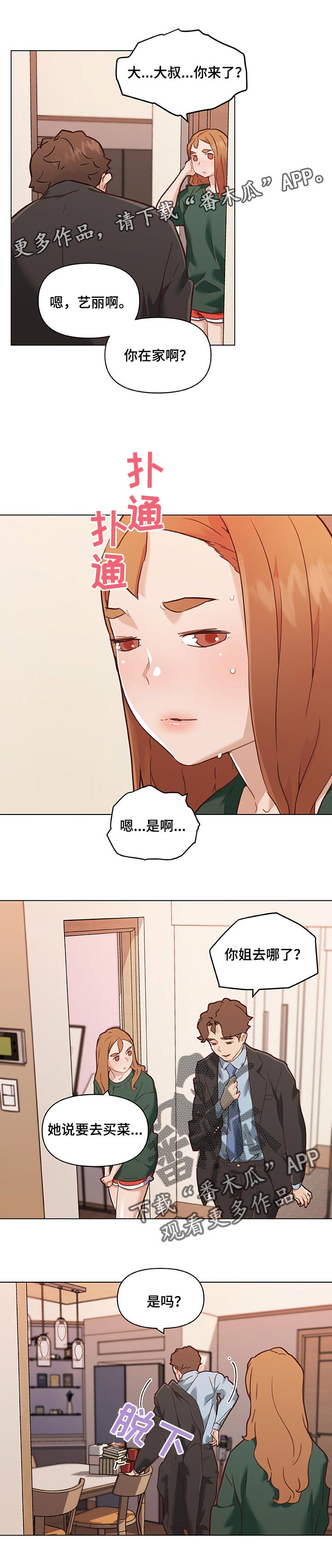 重温故梦漫画,第105章：情感的疑惑1图