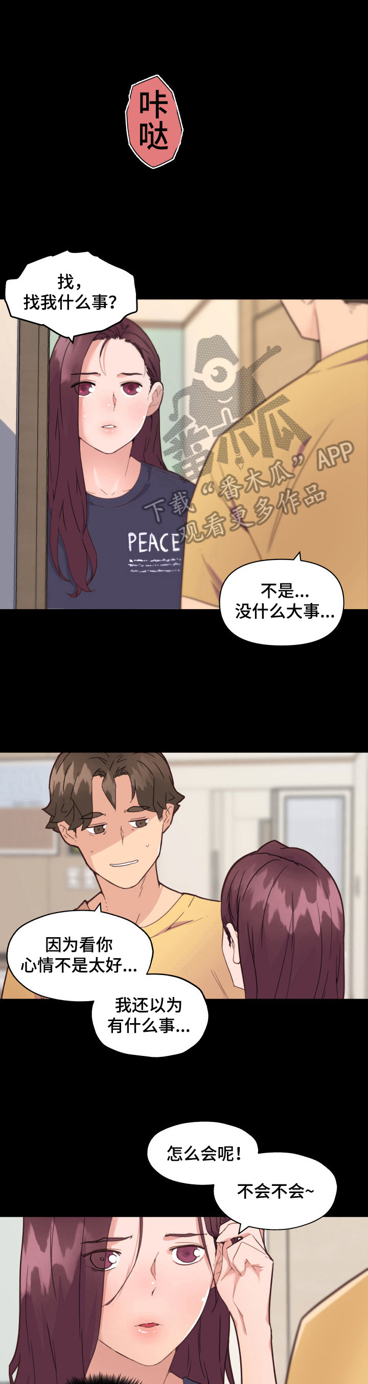 重温故居漫画,第73章：应约1图