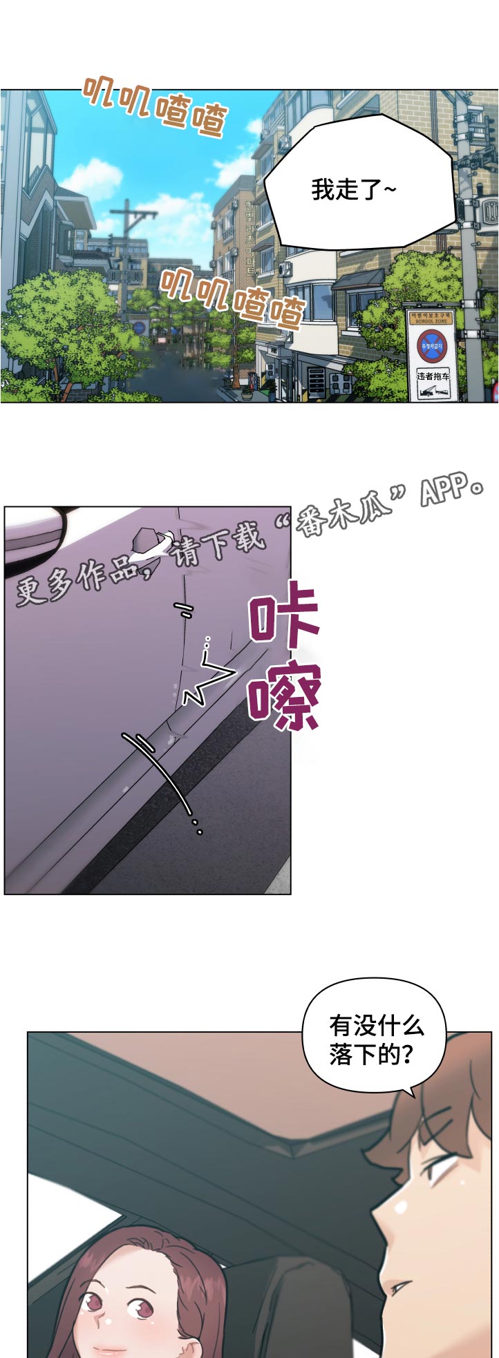 重温故梦漫画,第157章：出发1图